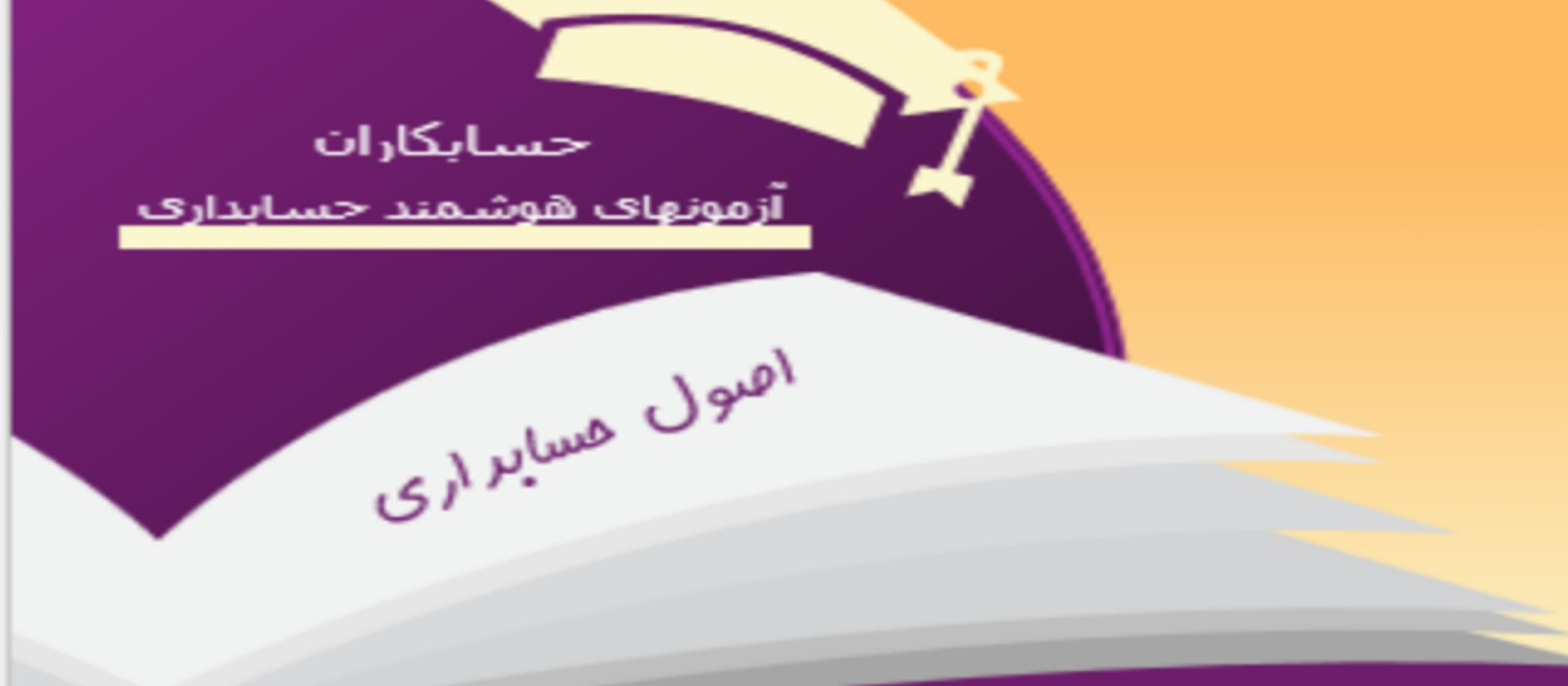 مدیریت مالی 1